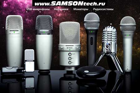 Фото Поступление продукции Samson