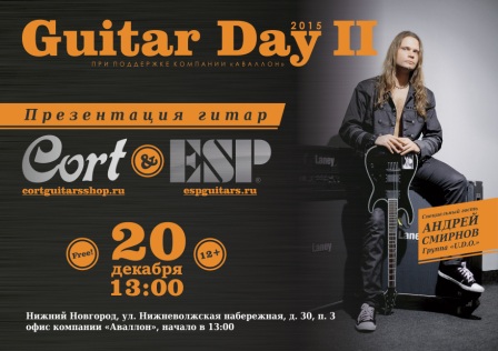 В Нижнем Новгороде готовится GUITAR DAY II 2015!