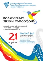 Фото Волшебные звуки Саксофона - 2013