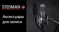 Фото Stedman - инновационные поп-фильтры