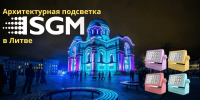 Фото Архитектурная подсветка от датской компании SGM
