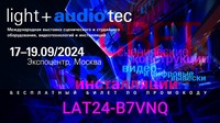 Фото Компания Аваллон на выставке Light+Audio Tec 2024