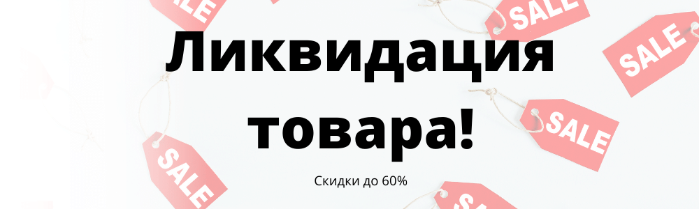 Фото Внимание! Ликвидация