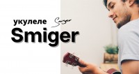 Фото Наши новые укулеле Smiger