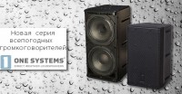 Фото Новая серия всепогодных громкоговорителей One Systems