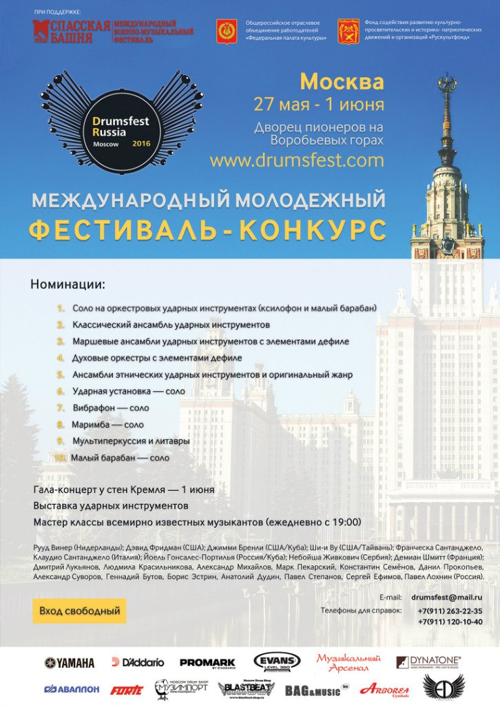 Фото Приглашаем на DrumFest 2016